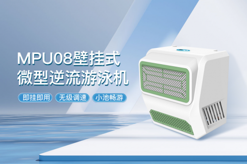 mpu08泳池壁挂机