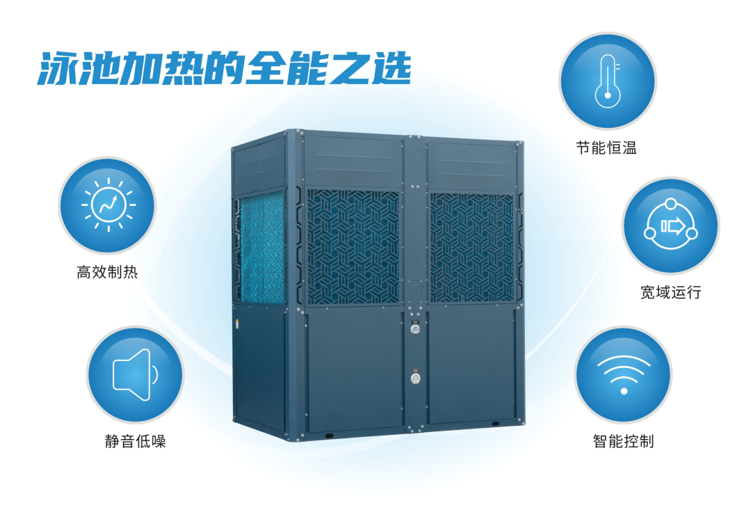 全能静音型商用热泵 全能静音型商用热泵