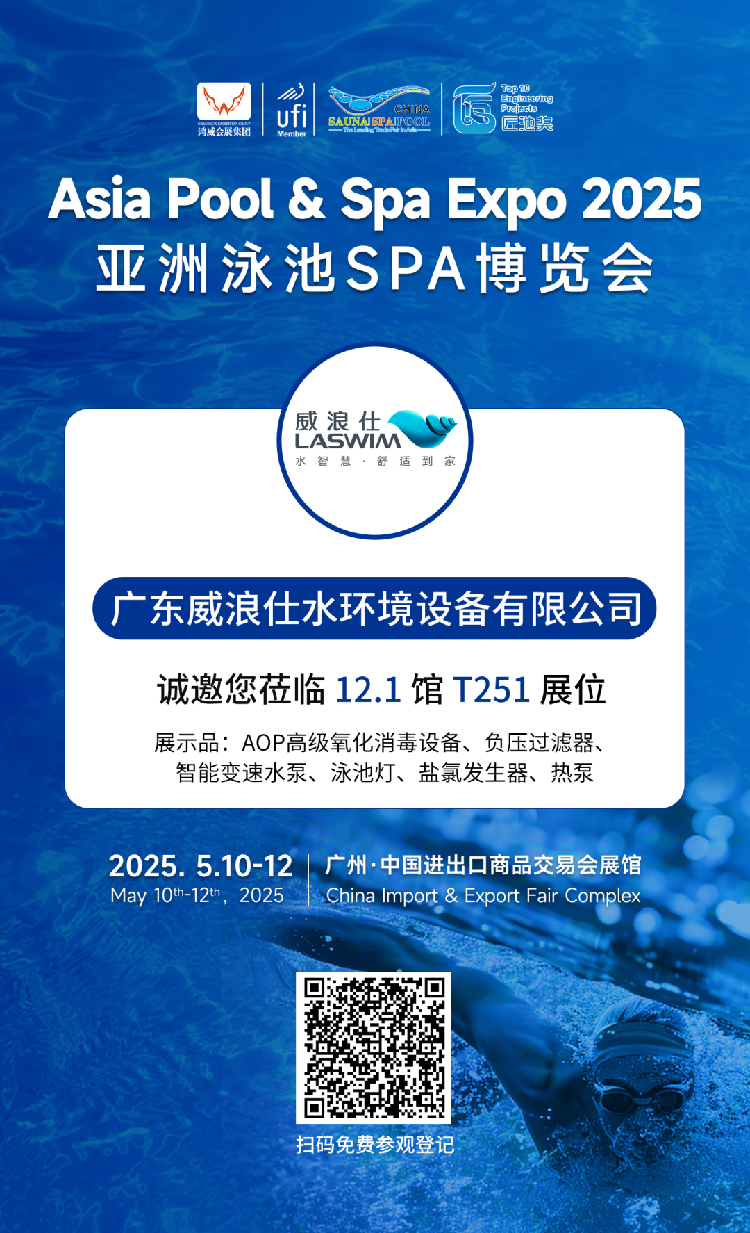 亚洲泳池spa博览会