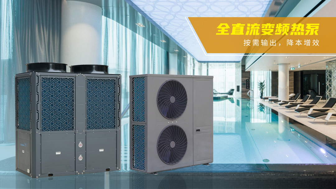 全直流变频商用热泵.png 全直流变频商用热泵.png