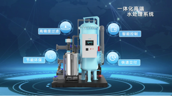 一体化高端水处理系统.png 一体化高端水处理系统.png
